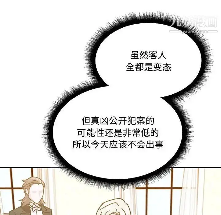 漫画《恋物BL短篇集》第9话第28张图