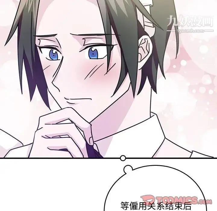 漫画《恋物BL短篇集》第9话第51张图