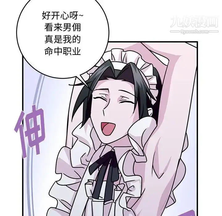 漫画《恋物BL短篇集》第9话第55张图