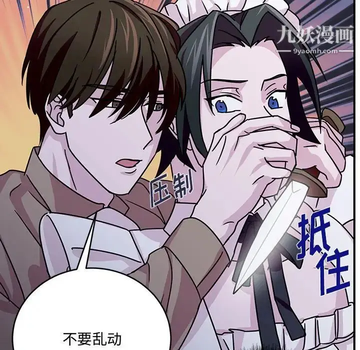 漫画《恋物BL短篇集》第9话第67张图