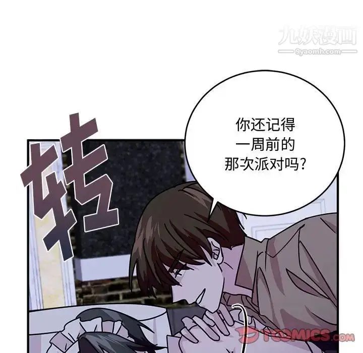 漫画《恋物BL短篇集》第9话第78张图