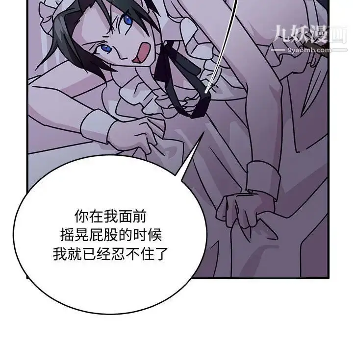 漫画《恋物BL短篇集》第9话第79张图
