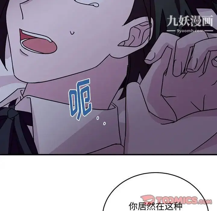 漫画《恋物BL短篇集》第9话第81张图