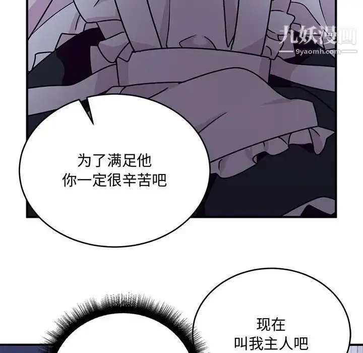 漫画《恋物BL短篇集》第9话第83张图