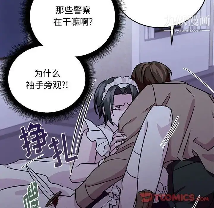 漫画《恋物BL短篇集》第9话第84张图