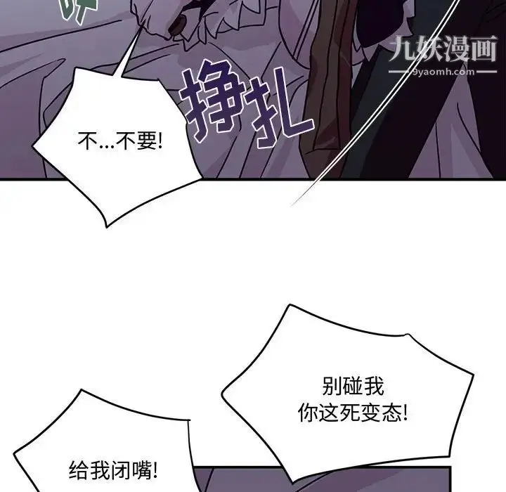 漫画《恋物BL短篇集》第9话第85张图