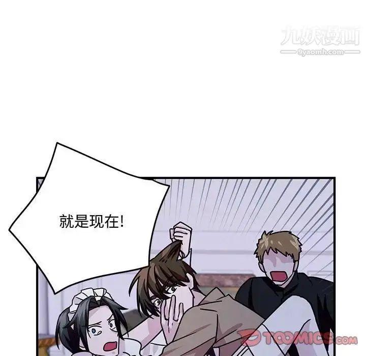 漫画《恋物BL短篇集》第9话第87张图