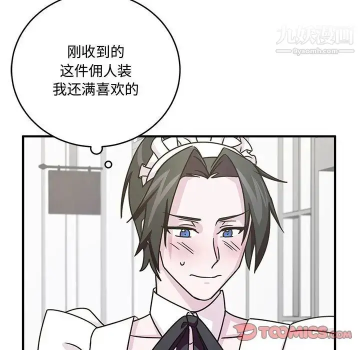 漫画《恋物BL短篇集》第9话第9张图