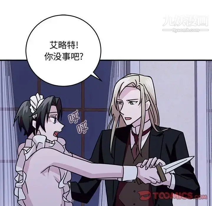 漫画《恋物BL短篇集》第9话第93张图