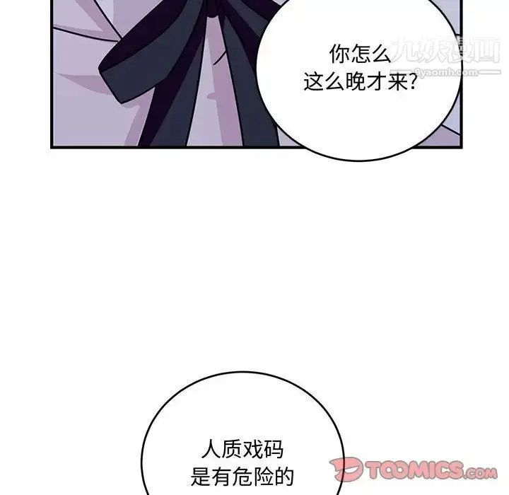 漫画《恋物BL短篇集》第9话第96张图