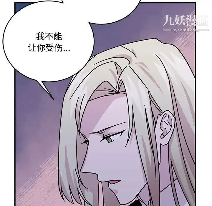 漫画《恋物BL短篇集》第9话第97张图
