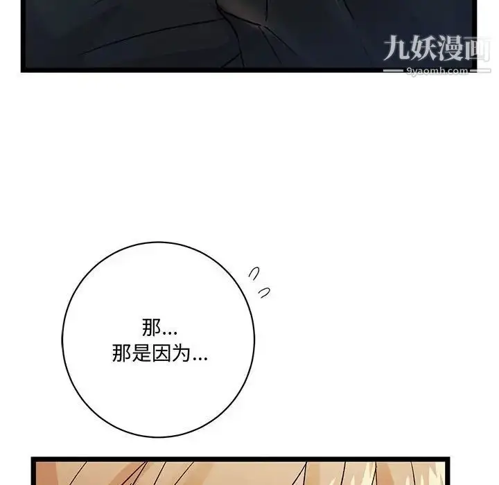 漫画《恋物BL短篇集》第4话第102张图