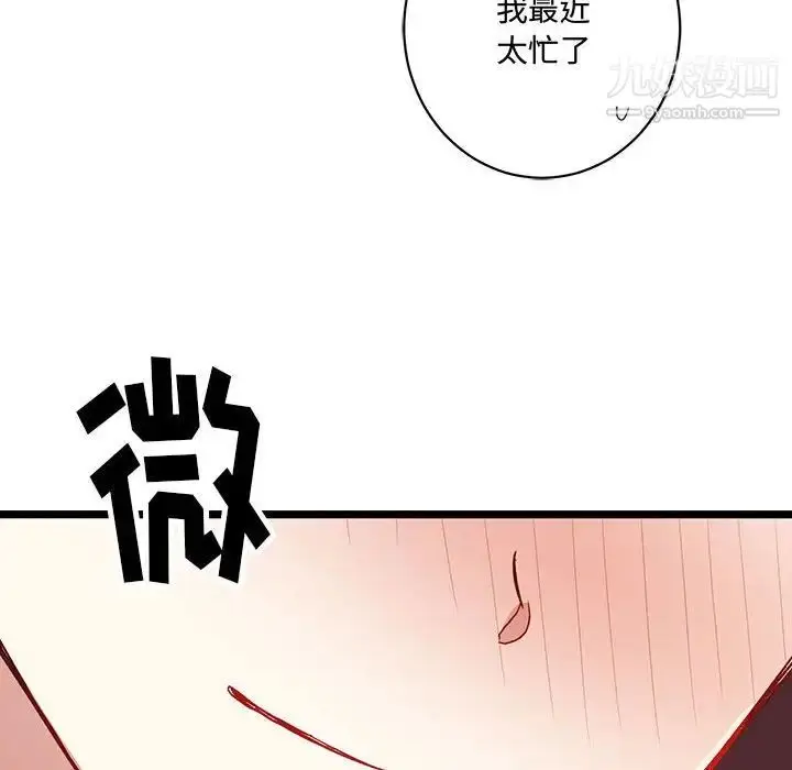漫画《恋物BL短篇集》第4话第104张图