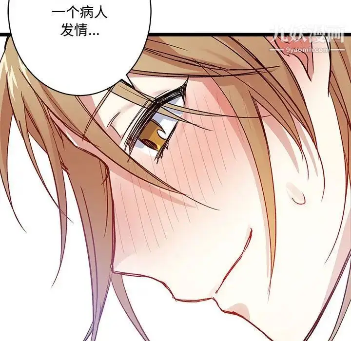 漫画《恋物BL短篇集》第4话第108张图