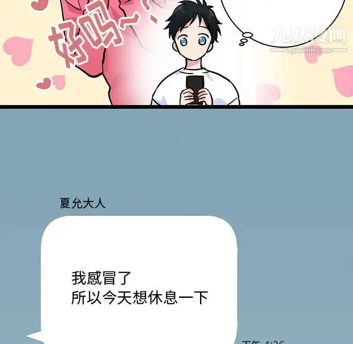 漫画《恋物BL短篇集》第4话第12张图