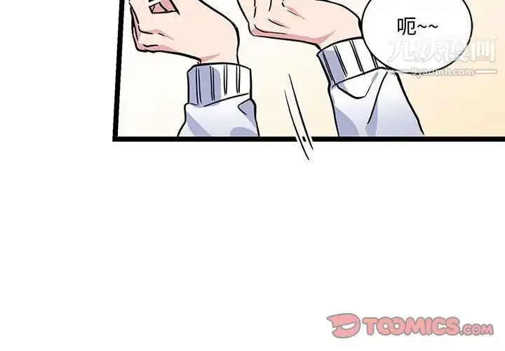 漫画《恋物BL短篇集》第4话第2张图