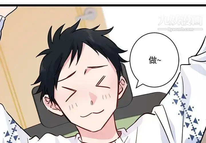 漫画《恋物BL短篇集》第4话第3张图