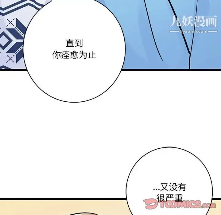 漫画《恋物BL短篇集》第4话第34张图