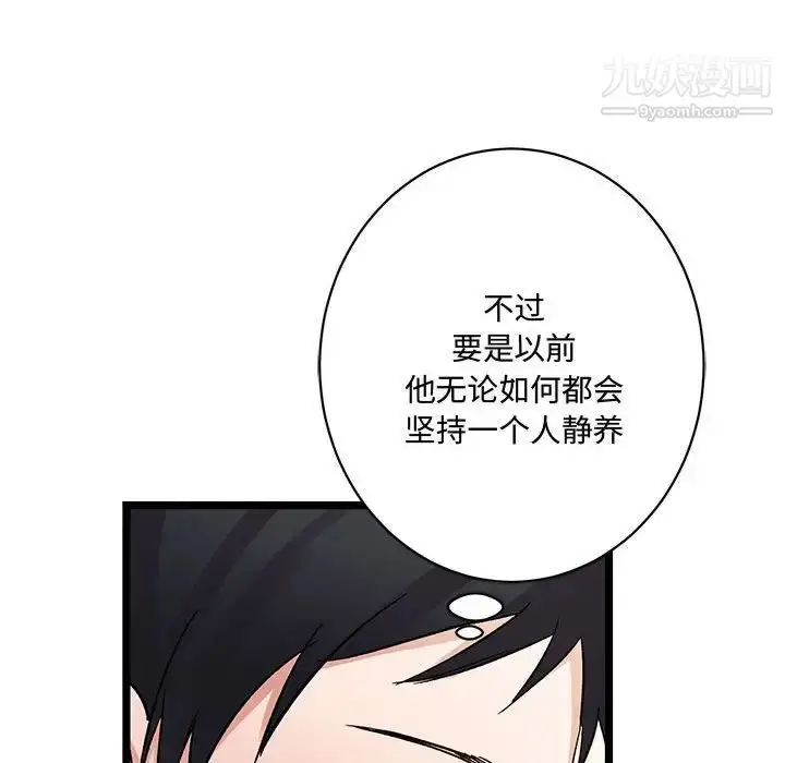 漫画《恋物BL短篇集》第4话第39张图