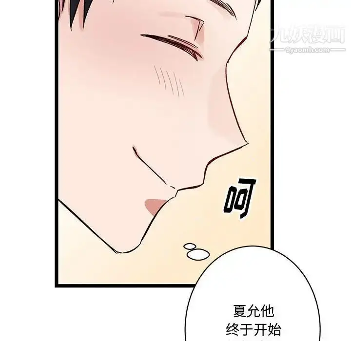 漫画《恋物BL短篇集》第4话第40张图