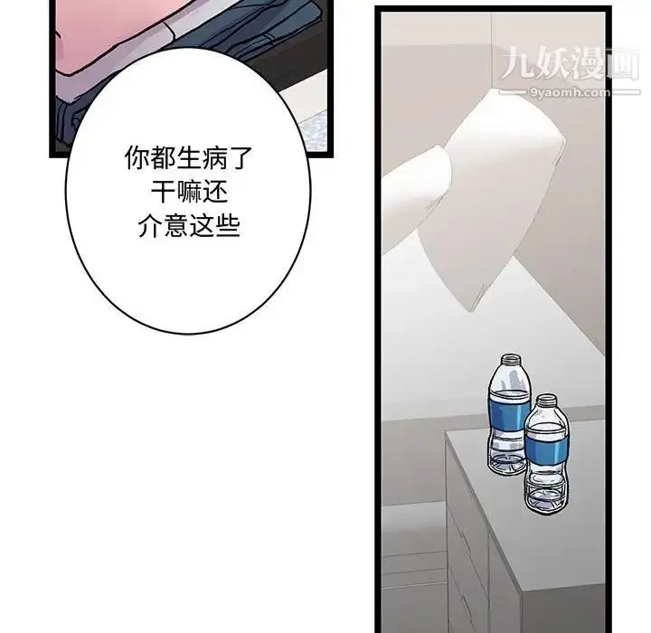 漫画《恋物BL短篇集》第4话第49张图