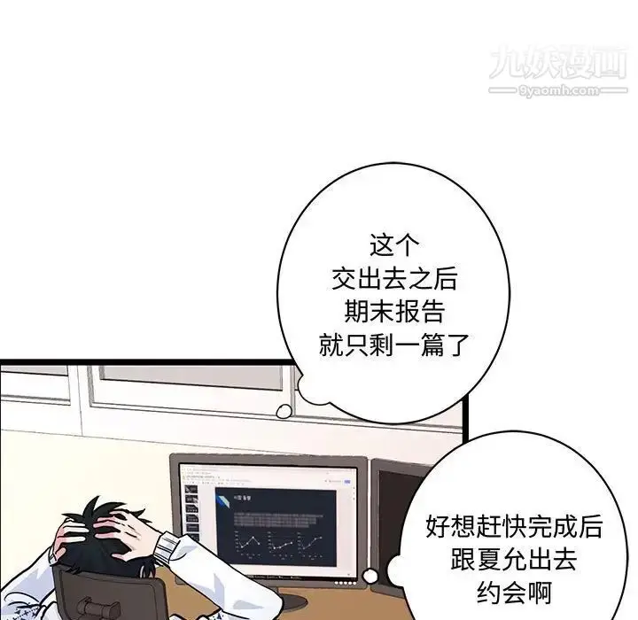 漫画《恋物BL短篇集》第4话第5张图