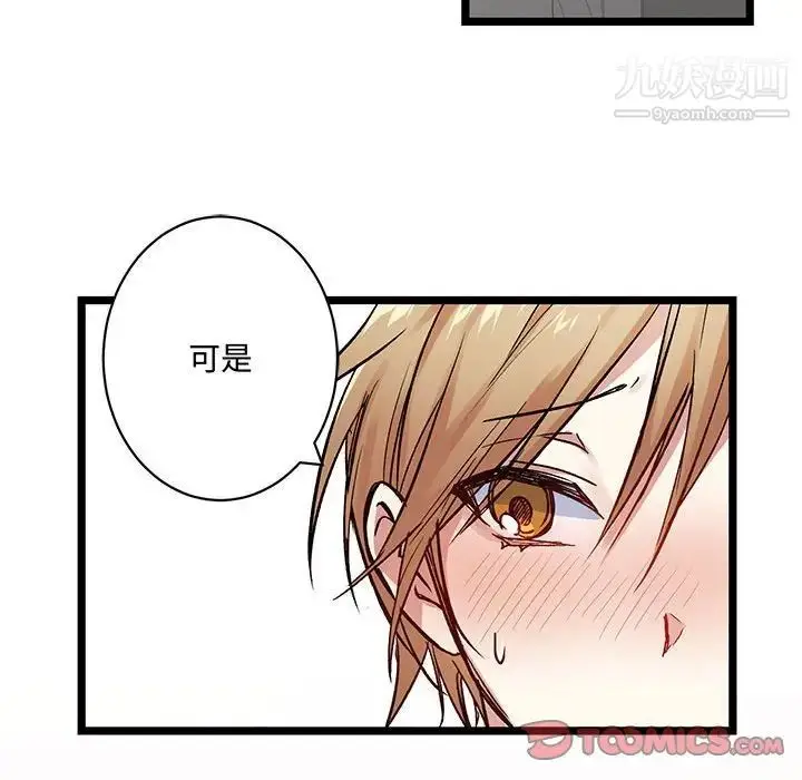 漫画《恋物BL短篇集》第4话第50张图