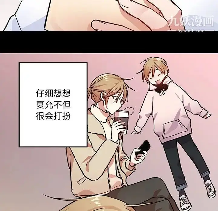 漫画《恋物BL短篇集》第4话第61张图
