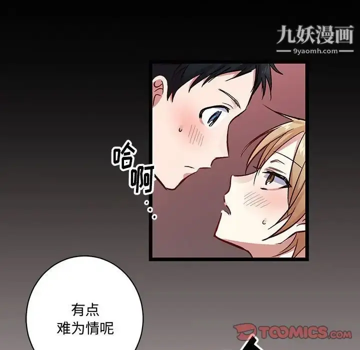 漫画《恋物BL短篇集》第4话第66张图