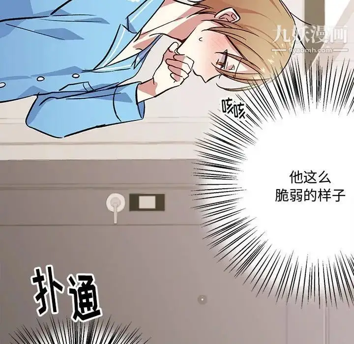 漫画《恋物BL短篇集》第4话第69张图