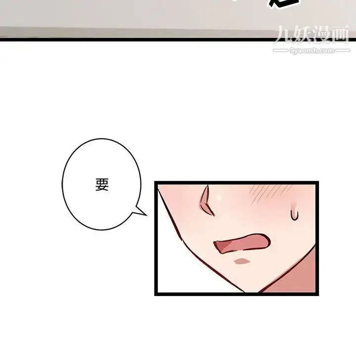 漫画《恋物BL短篇集》第4话第71张图