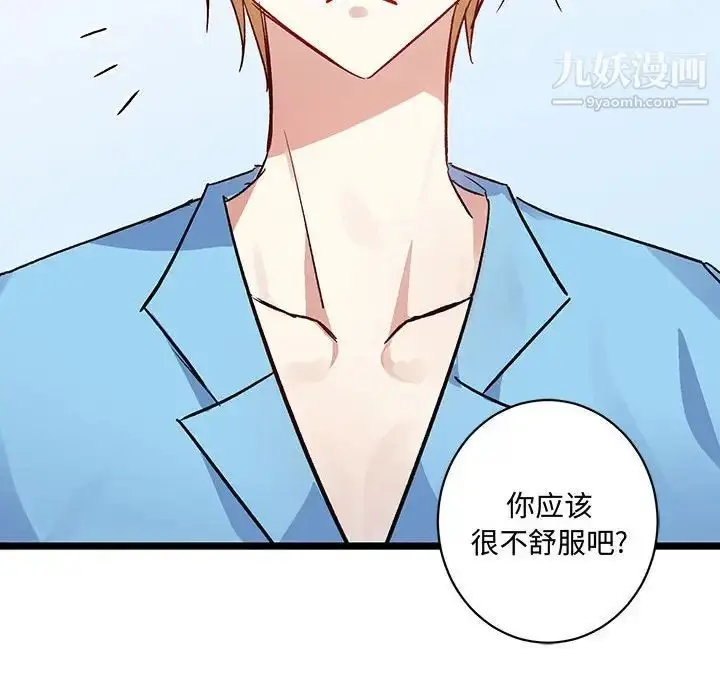 漫画《恋物BL短篇集》第4话第73张图