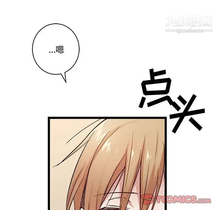 漫画《恋物BL短篇集》第4话第74张图