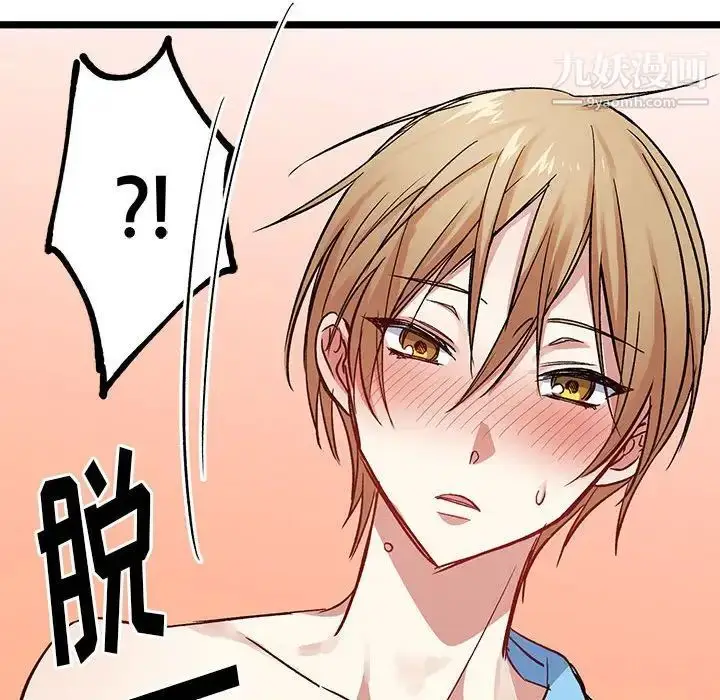 漫画《恋物BL短篇集》第4话第76张图