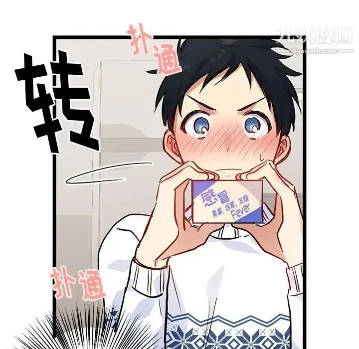 漫画《恋物BL短篇集》第4话第78张图