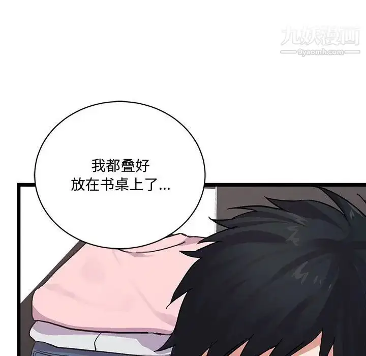 漫画《恋物BL短篇集》第4话第85张图