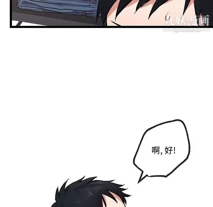 漫画《恋物BL短篇集》第4话第86张图