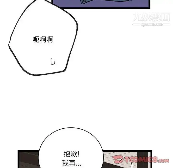漫画《恋物BL短篇集》第4话第90张图