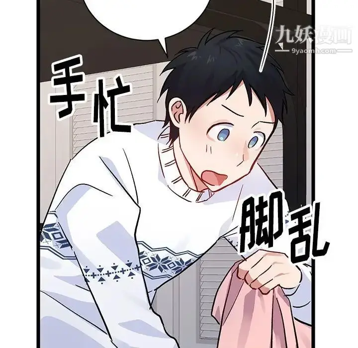 漫画《恋物BL短篇集》第4话第91张图