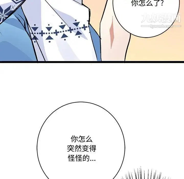 漫画《恋物BL短篇集》第4话第94张图