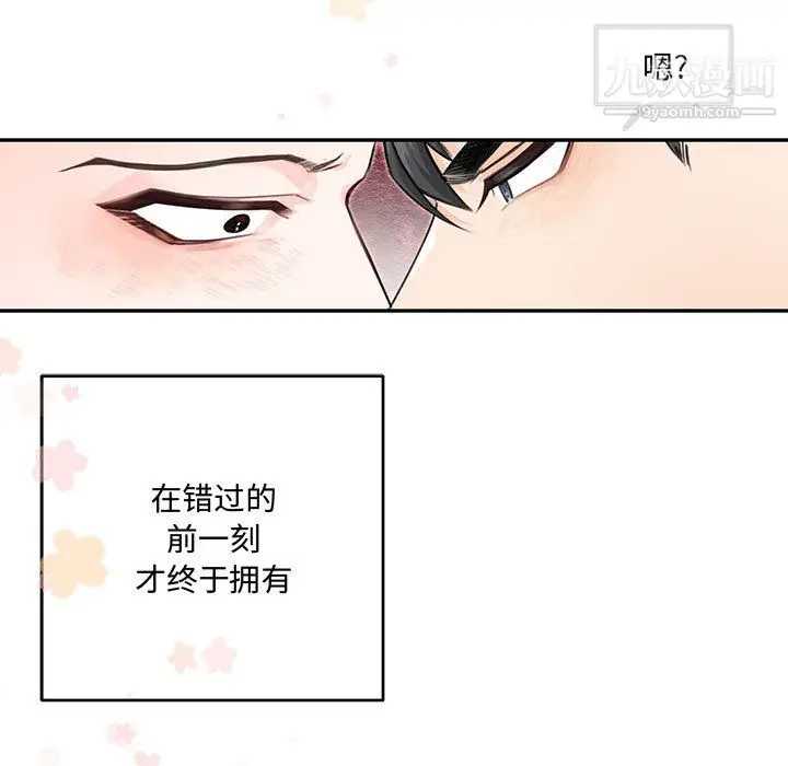 漫画《恋物BL短篇集》第26话第100张图