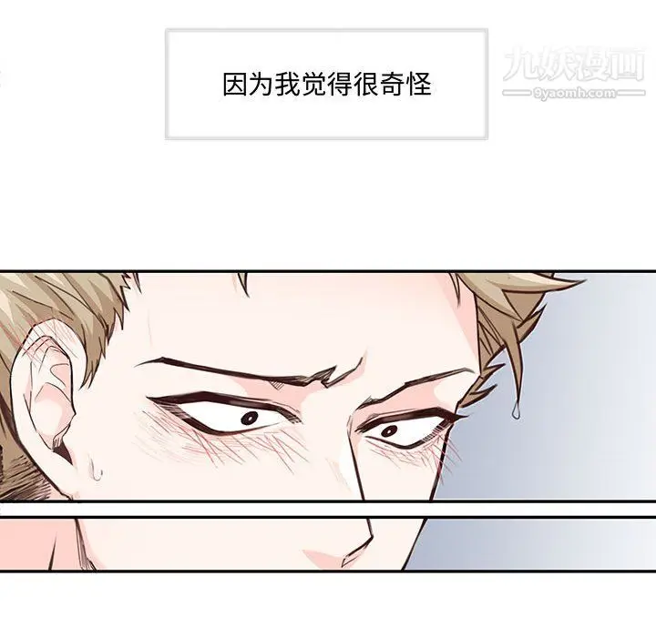 漫画《恋物BL短篇集》第26话第16张图