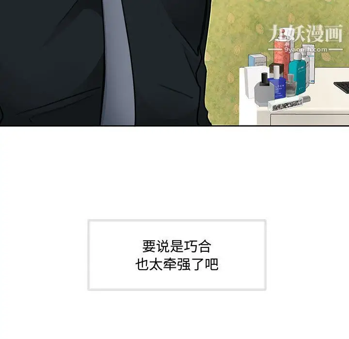 漫画《恋物BL短篇集》第26话第19张图