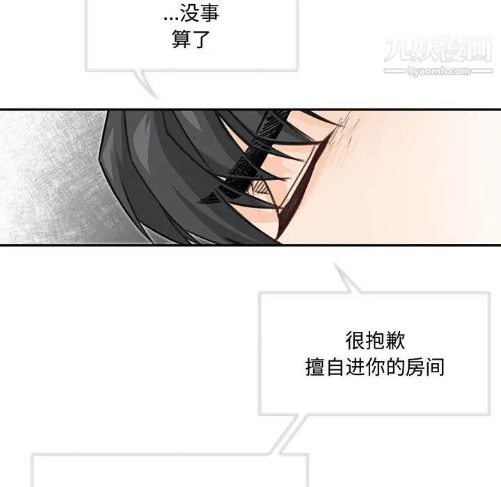 漫画《恋物BL短篇集》第26话第32张图