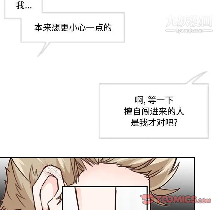 漫画《恋物BL短篇集》第26话第38张图