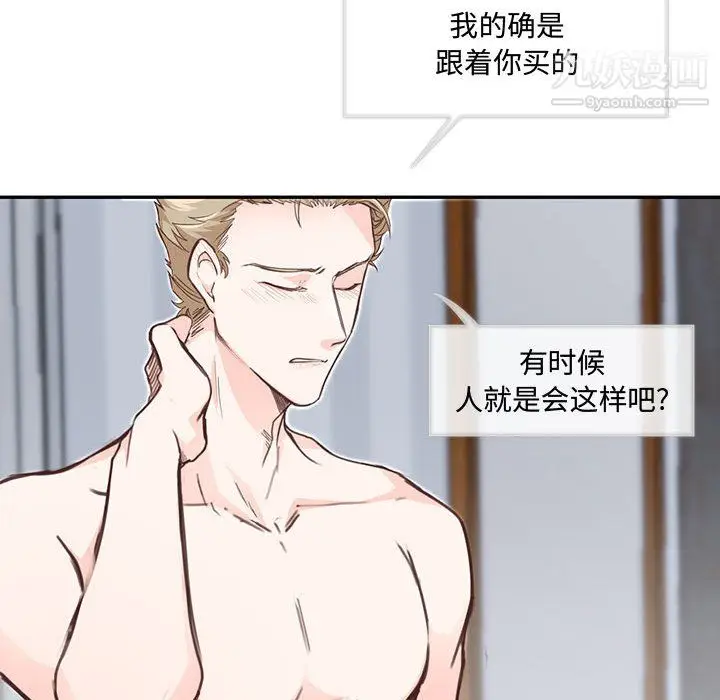 漫画《恋物BL短篇集》第26话第44张图