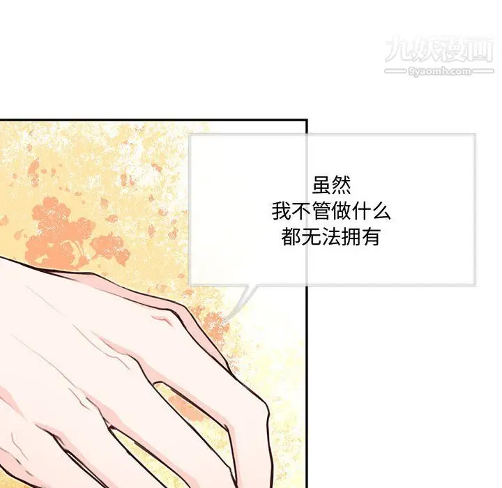 漫画《恋物BL短篇集》第26话第51张图