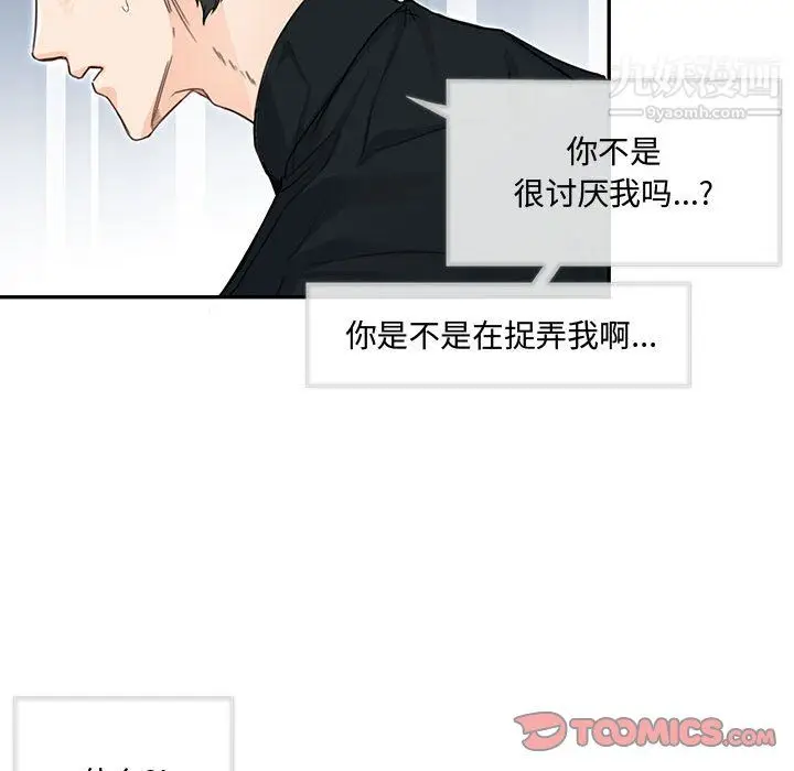 漫画《恋物BL短篇集》第26话第56张图