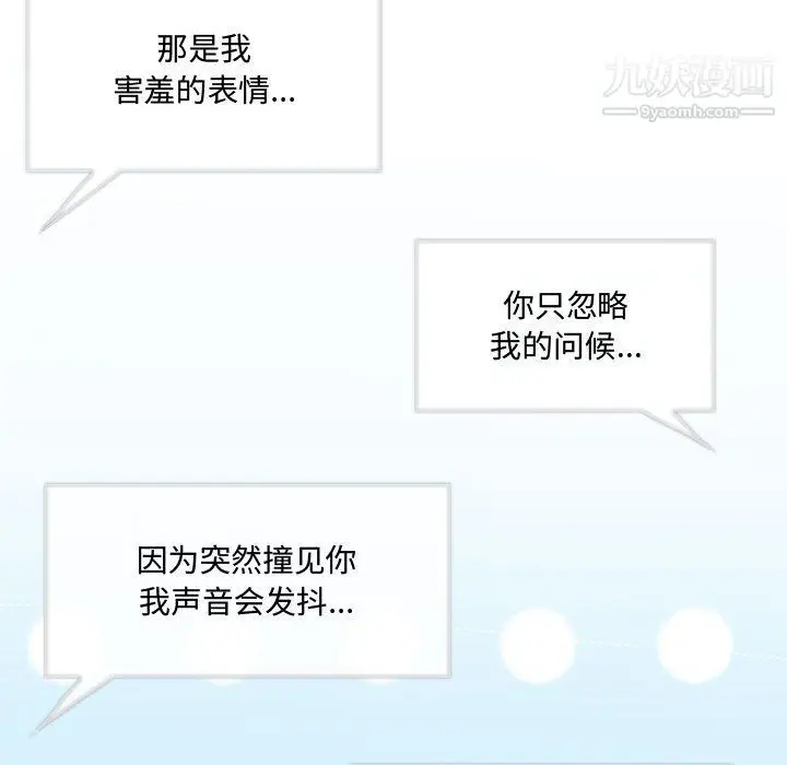 漫画《恋物BL短篇集》第26话第59张图