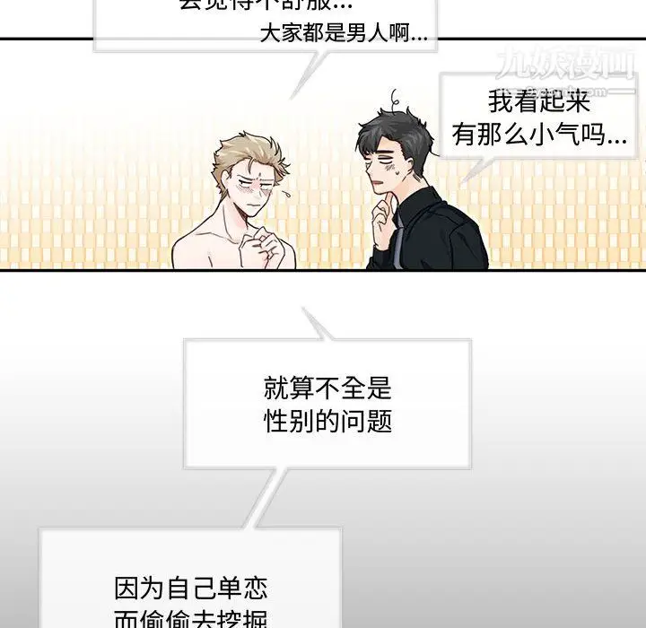 漫画《恋物BL短篇集》第26话第61张图